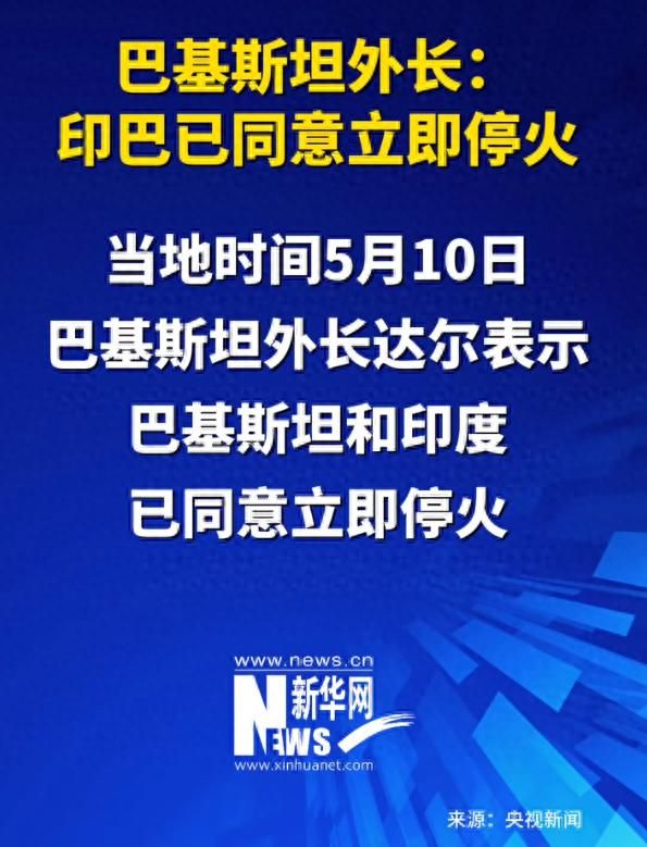 火！这一次印度被完全打懵！pg电子试玩网站免费印巴停(图6)