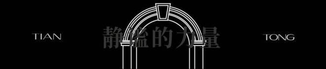 处发布：天潼里以品质铸就传奇!pg电子中国聚焦天潼198售楼