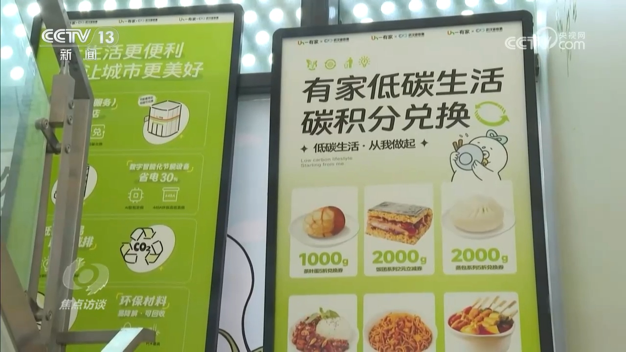 色消费催生新消费、重塑新生活pg电子试玩入口焦点访谈｜绿(图5)